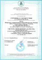 Сертификат соответствия ГОСТ ISO 9001-2015